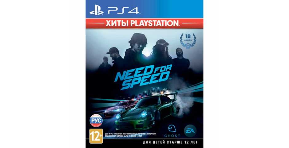 Need for Speed (Хиты PlayStation) [PS4, русская версия]